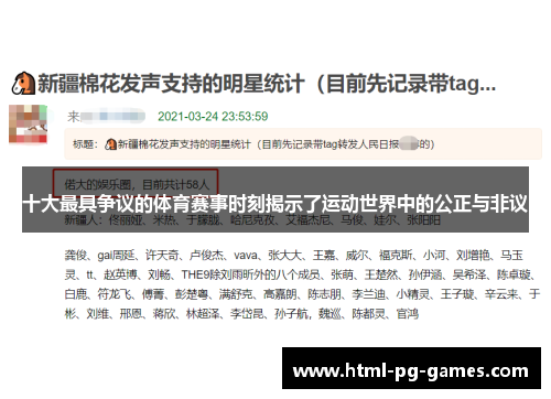 十大最具争议的体育赛事时刻揭示了运动世界中的公正与非议