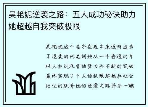 吴艳妮逆袭之路：五大成功秘诀助力她超越自我突破极限