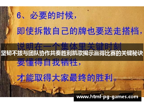 坚韧不拔与团队协作共奏胜利凯歌揭示赢得比赛的关键秘诀
