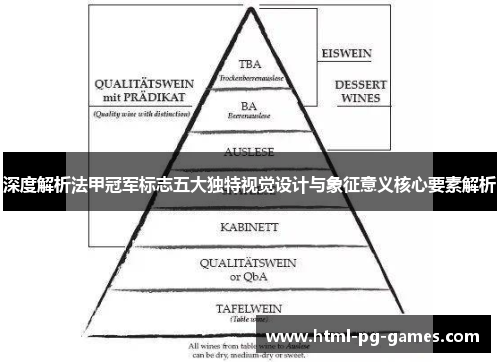 深度解析法甲冠军标志五大独特视觉设计与象征意义核心要素解析 深度解析法甲冠军标志五大独特视觉设计与象征意义核心要素解析