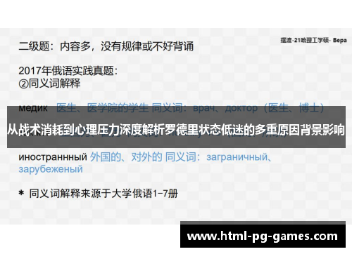 从战术消耗到心理压力深度解析罗德里状态低迷的多重原因背景影响